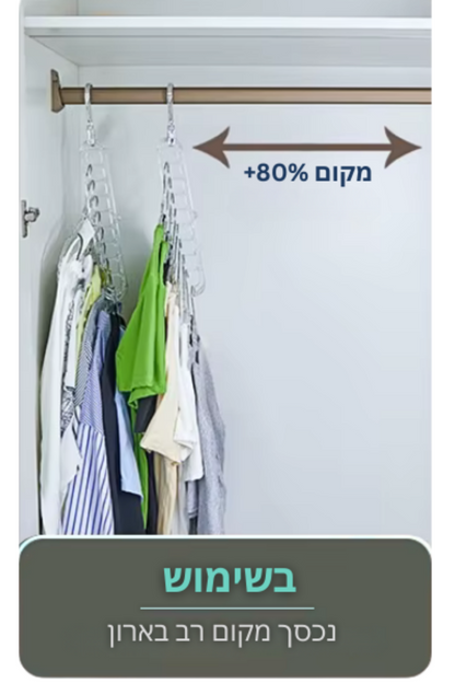 רב-קולב  -  הקולב שחוסך לך מקום! הרבה מקום...